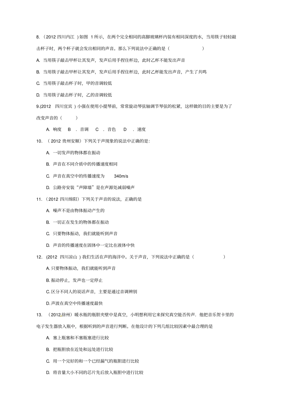 声音与环境测试题及答案_第3页