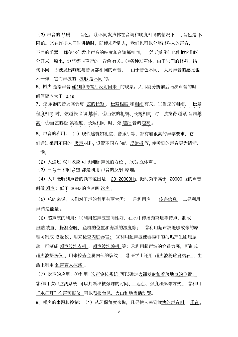声音与环境知识点总结_第2页