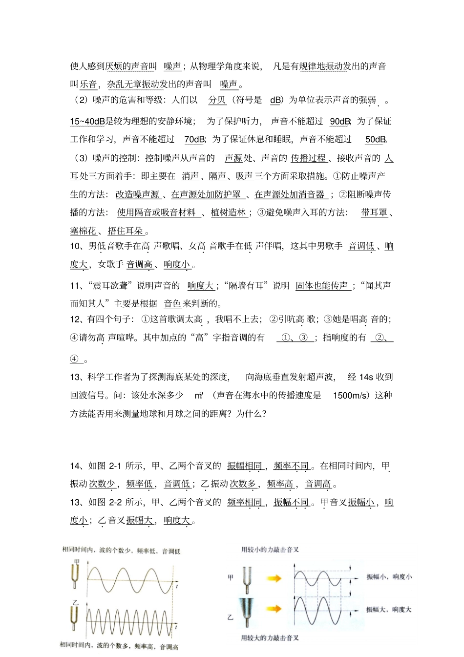 声音与环境知识点总结_第3页