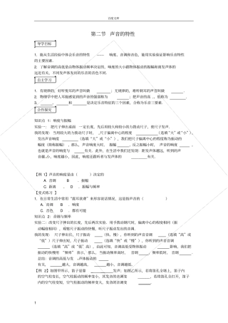 声音的特性导学案1无答案新版沪科版
