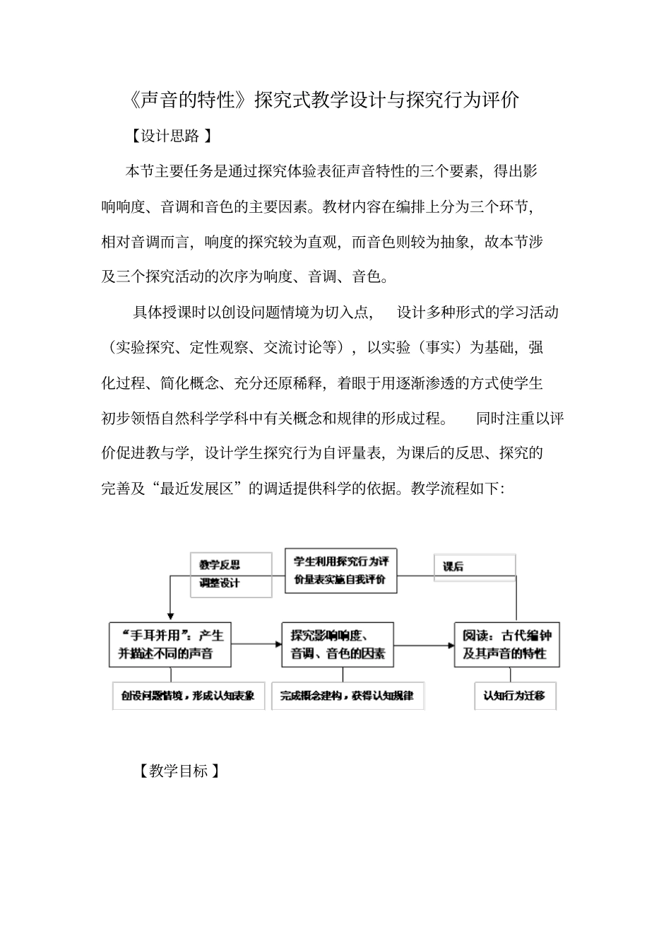 声音的特性探究式教学设计汇总_第1页