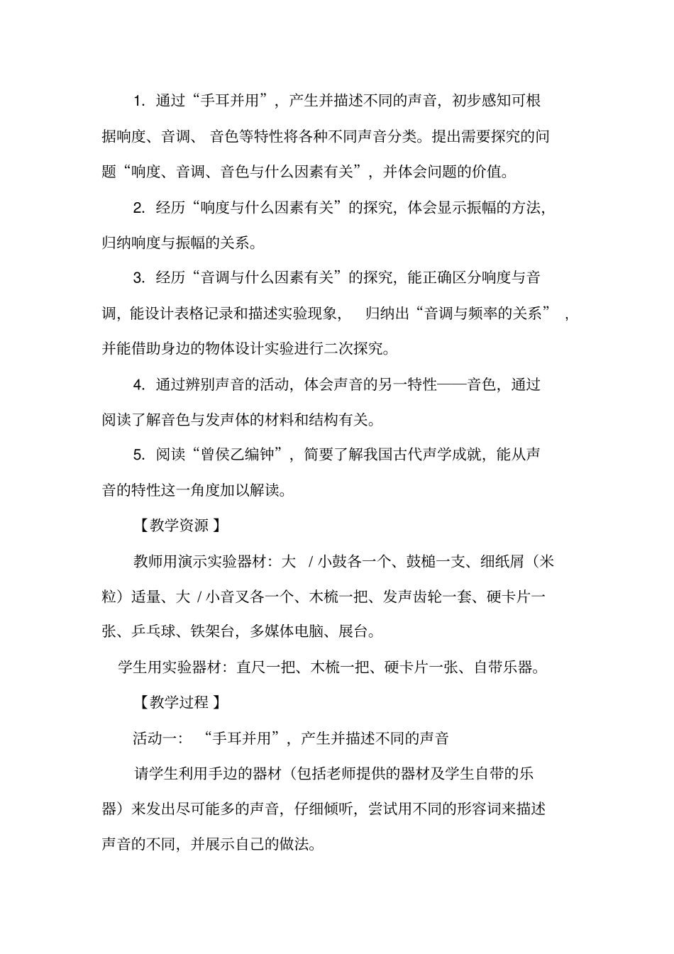 声音的特性探究式教学设计汇总_第2页