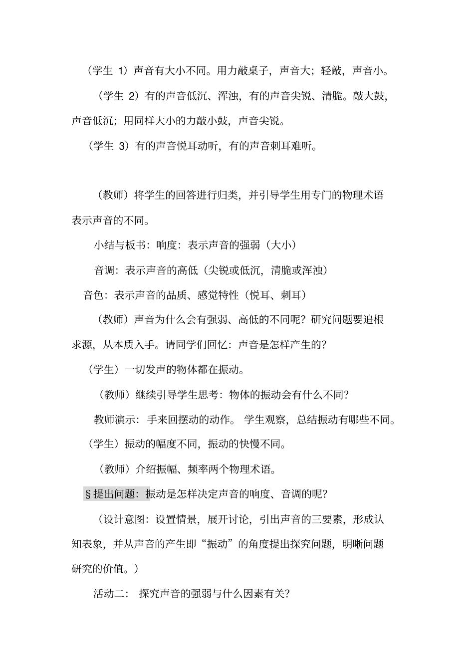 声音的特性探究式教学设计汇总_第3页
