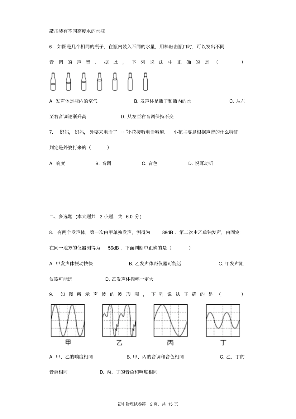 声音的特性习题含答案_第2页