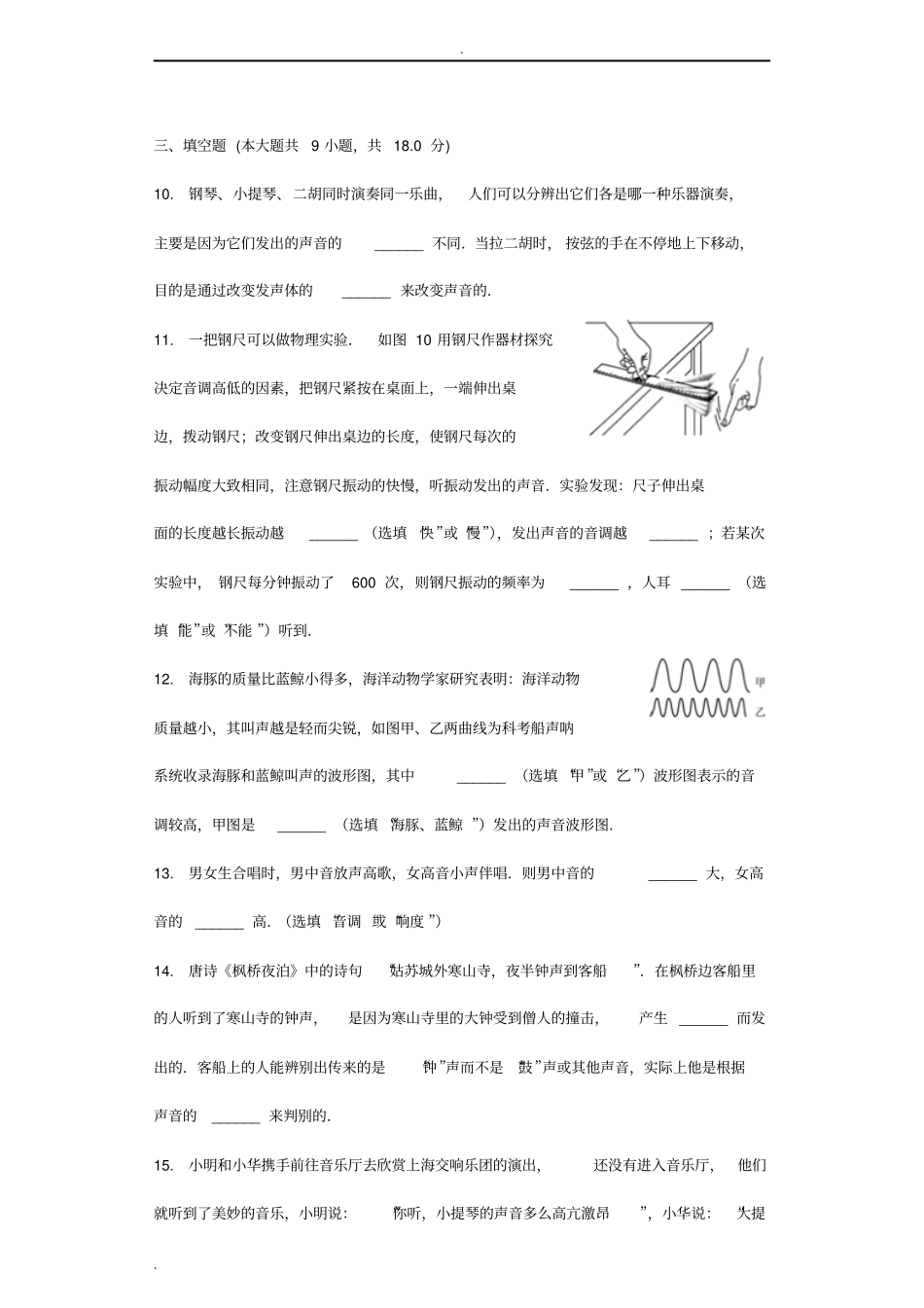 声音的特性习题含答案_第3页