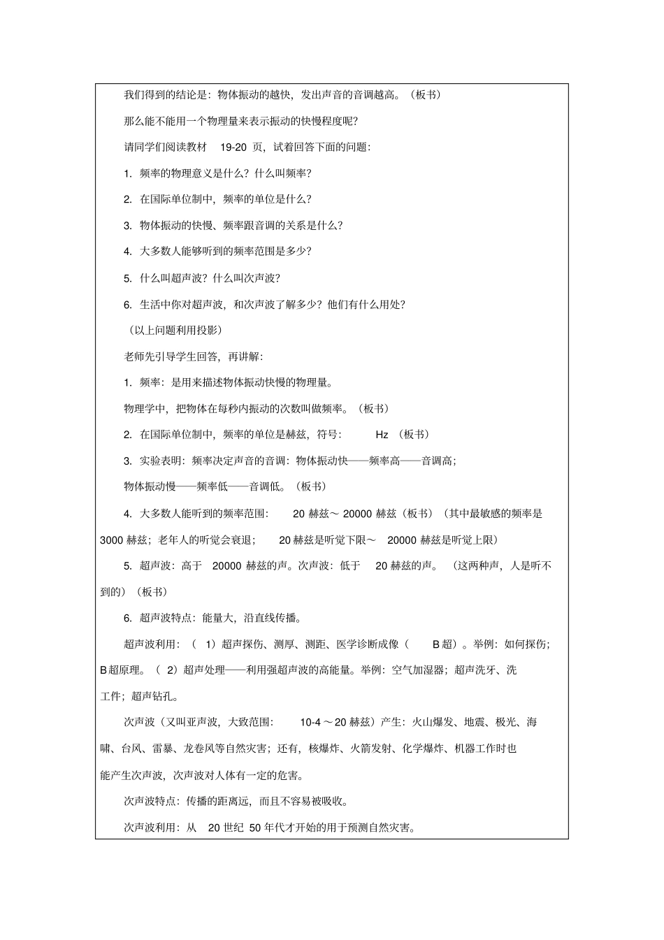 声音的特性教学设计教育_第3页