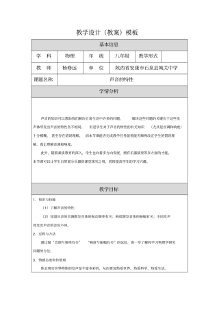 声音的特性教学设计教育