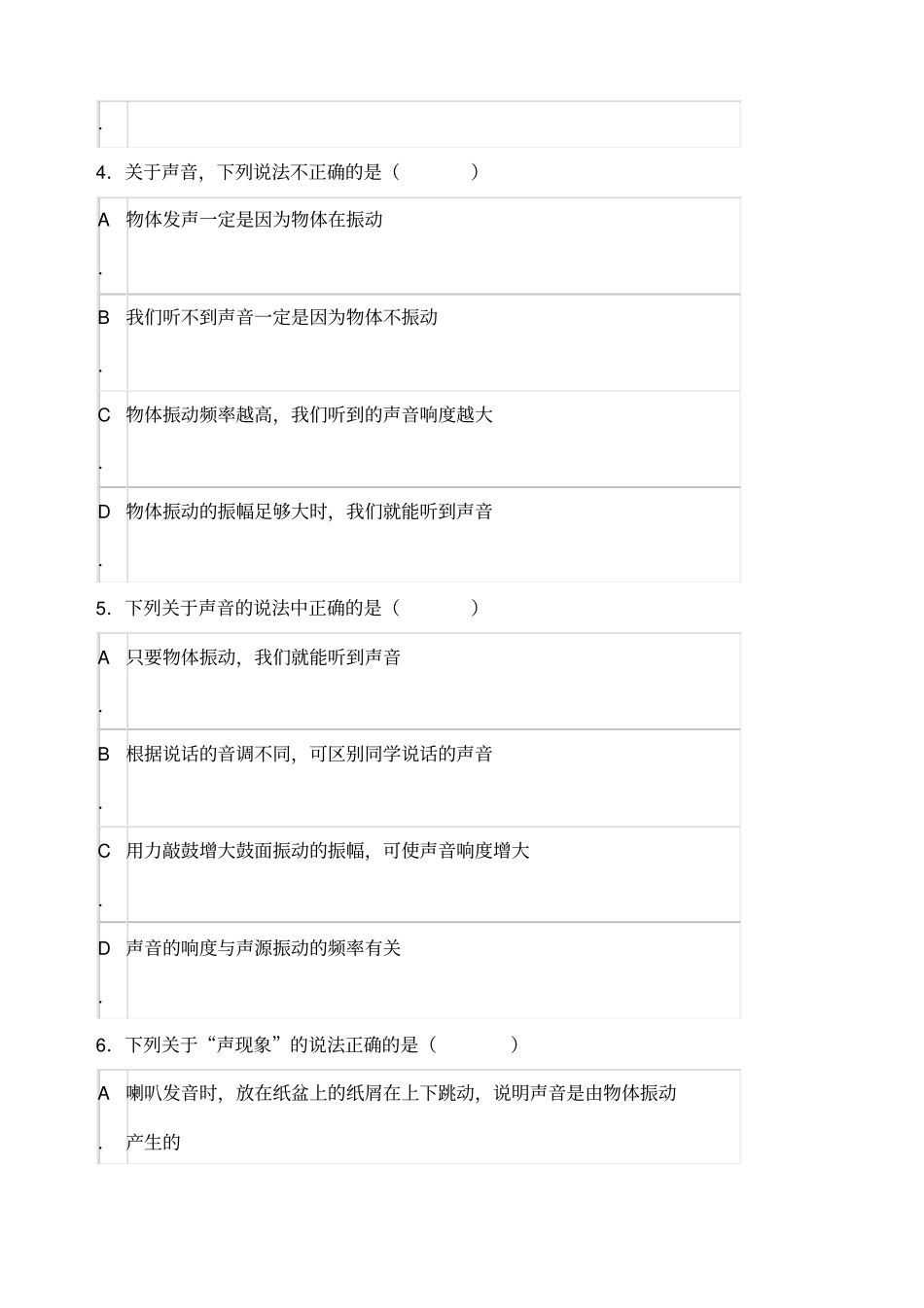 声音的特性测试题_第2页