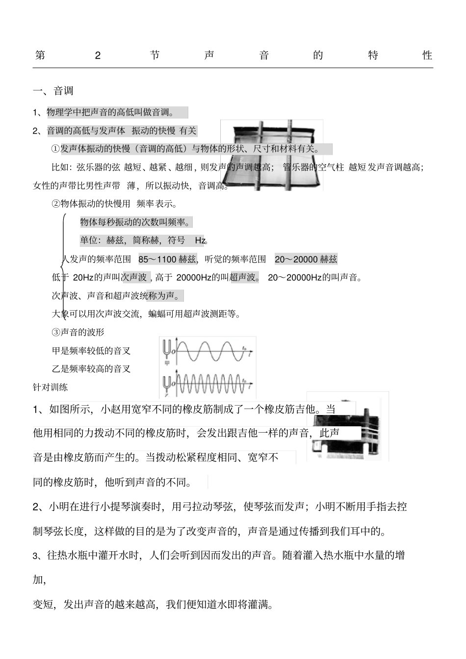声音的特性知识点总结归纳及针对训练_第1页