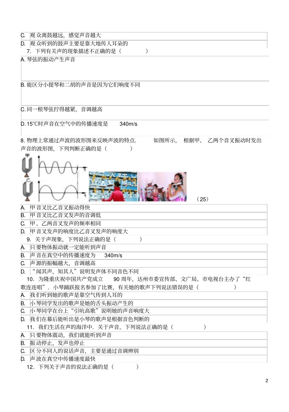 声音的特性练习题_第2页