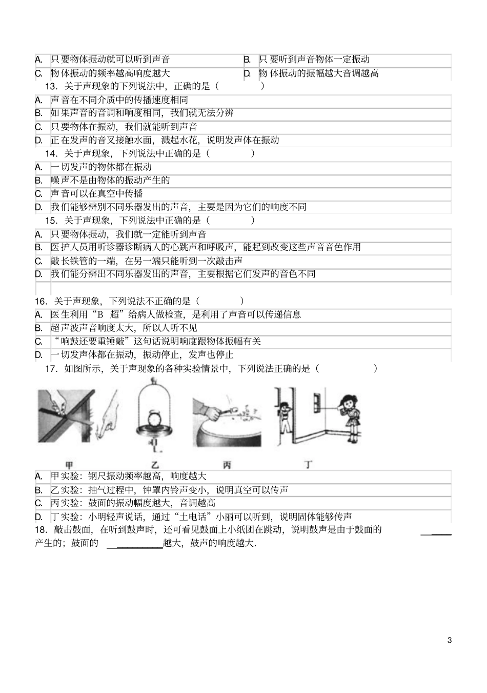 声音的特性练习题_第3页