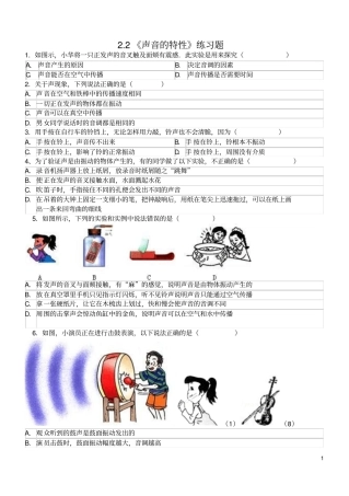 声音的特性练习题