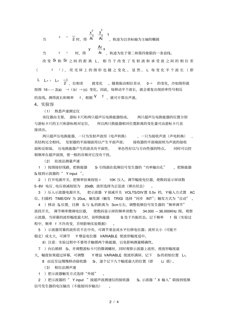 声速的测定试验报告_第2页