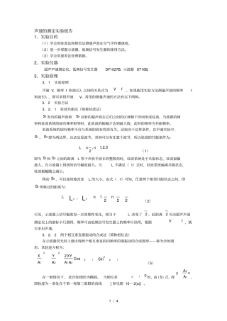 声速的测定试验报告