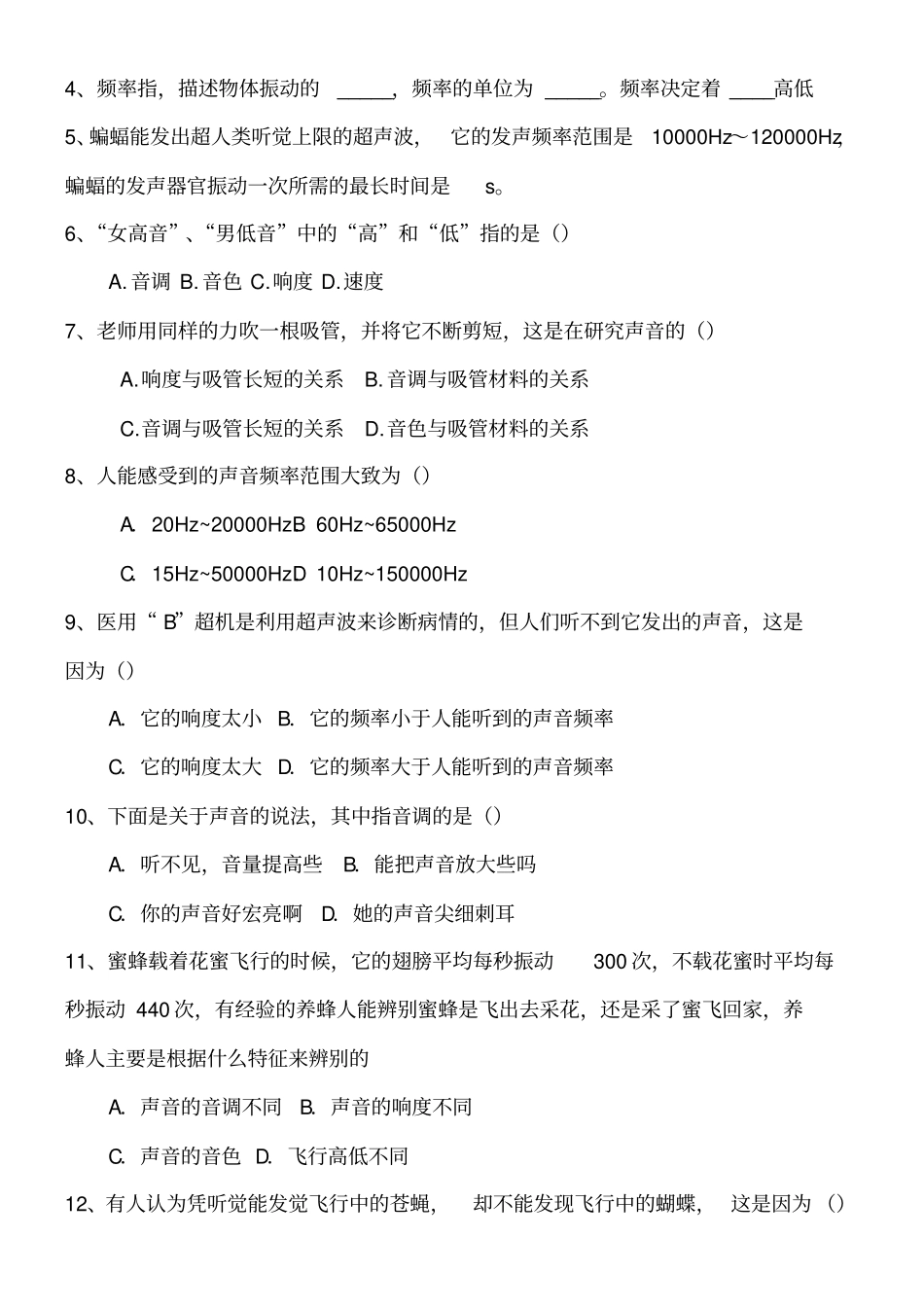 声音的特性知识点总结及针对训练_第2页