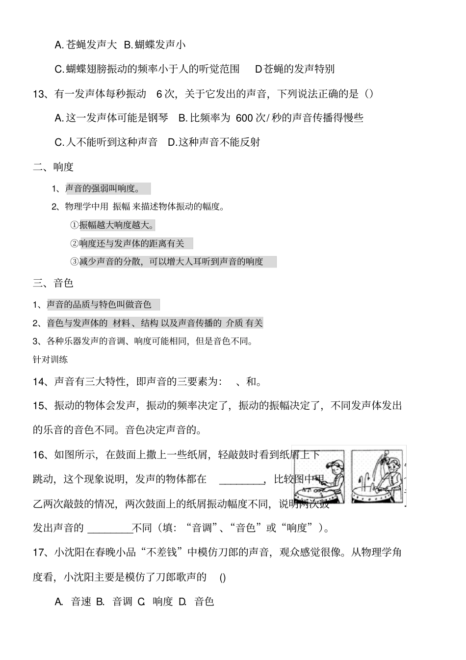 声音的特性知识点总结及针对训练_第3页