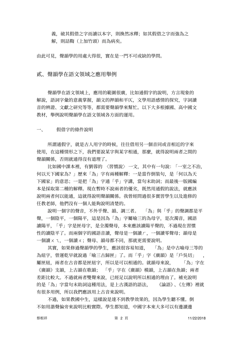 声韵学在语文领域应用之的研究_第2页