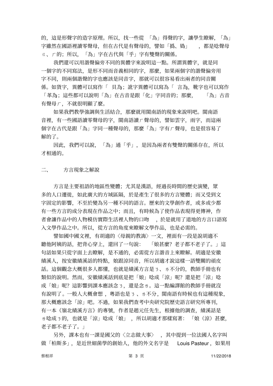 声韵学在语文领域应用之的研究_第3页