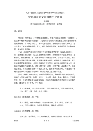 声韵学在语文领域应用之的研究