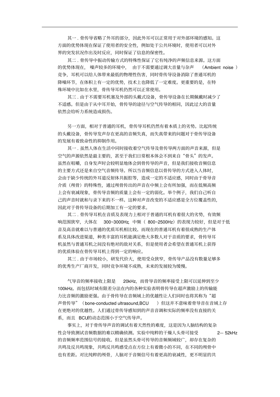 声音骨传导与骨传导耳机_第2页