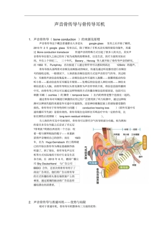 声音骨传导与骨传导耳机