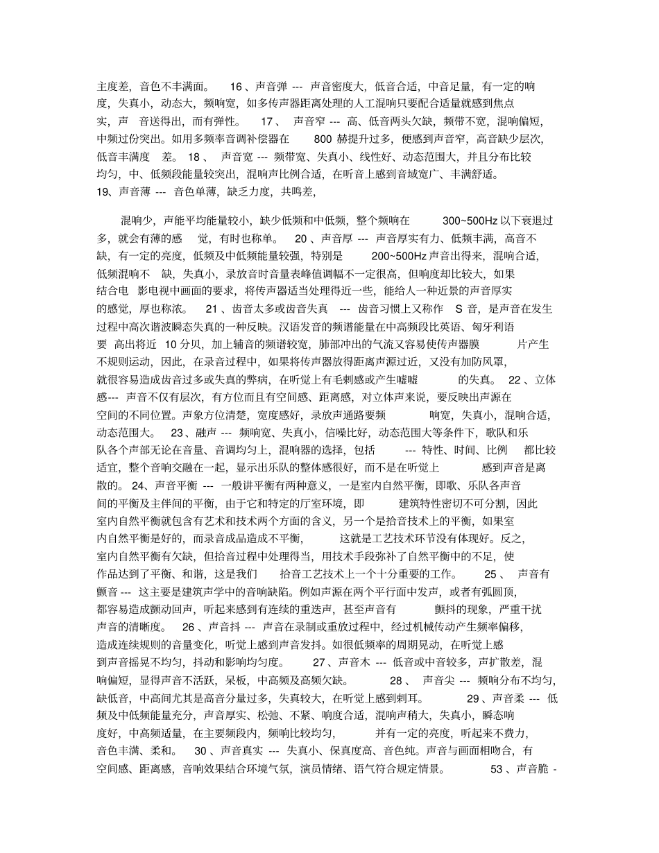 声音音质评价专业术语_第2页