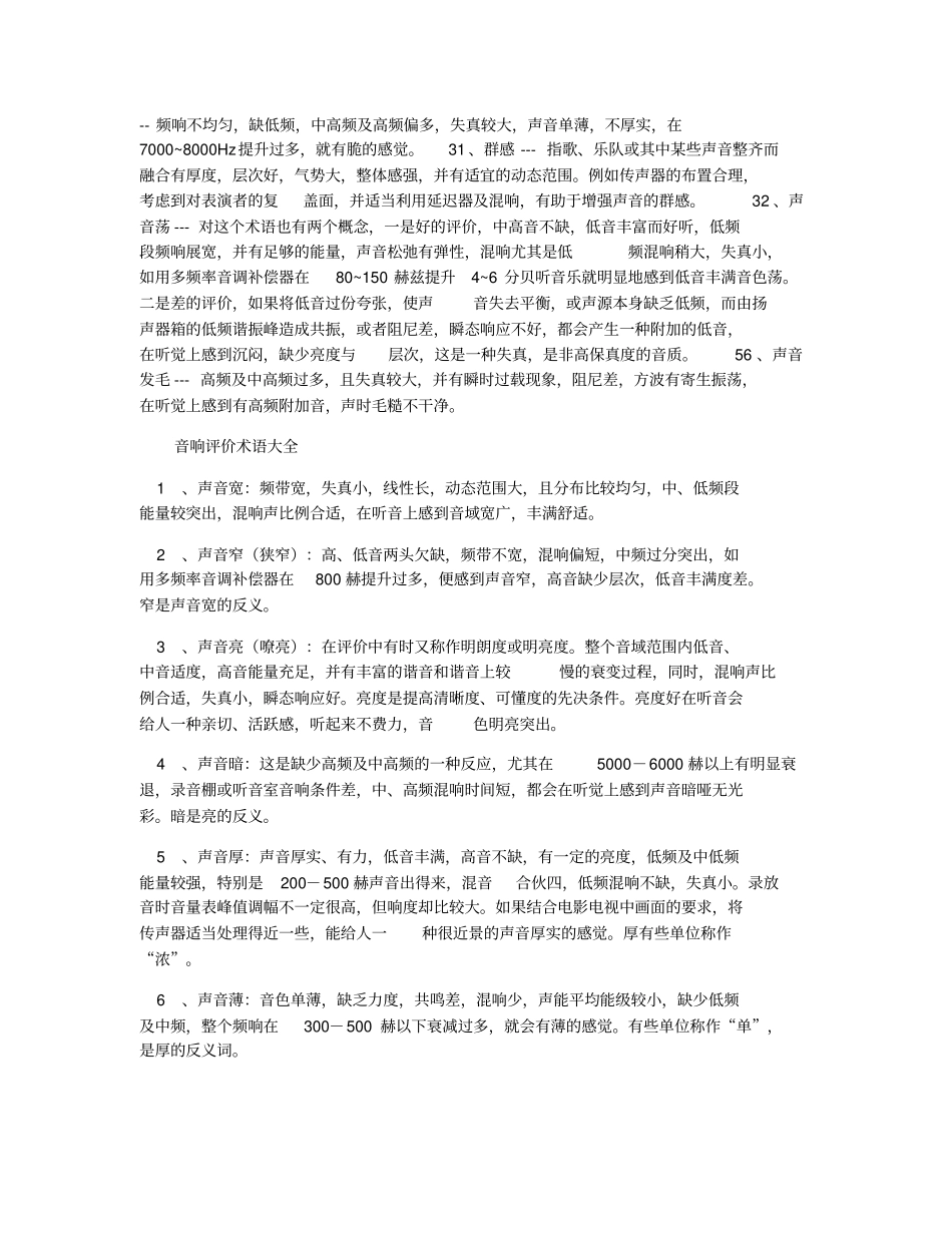 声音音质评价专业术语_第3页