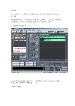 声音的降噪处理