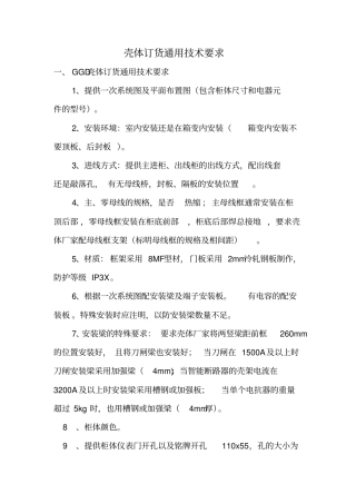 壳体订货通用技术要求整理讲解