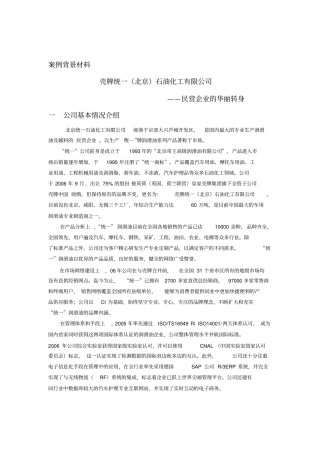 壳牌统一润滑油案例分析珍贵