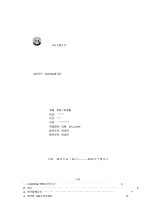 壳体零件CADCAM设计