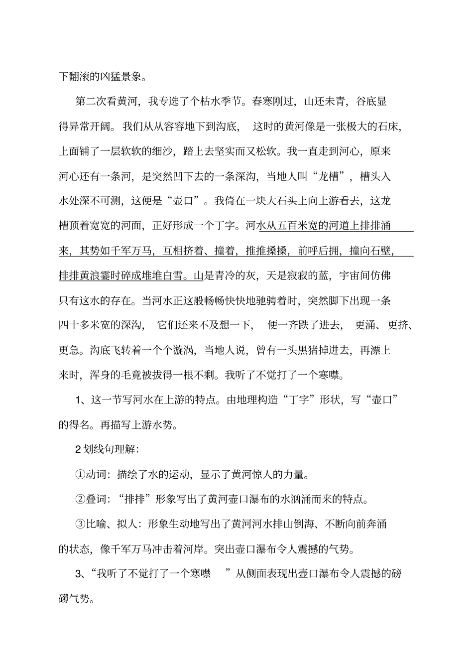 壶口瀑布复习笔记_第2页