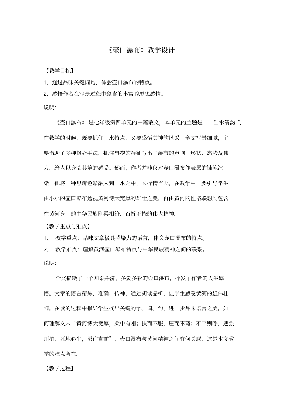 壶口瀑布——区级公开课_第1页