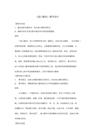 壶口瀑布——区级公开课