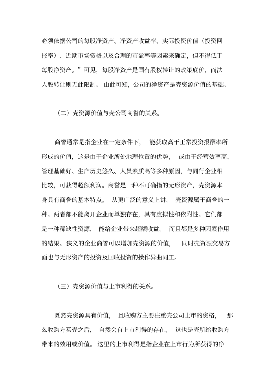 壳资源价值评价的方法_第3页