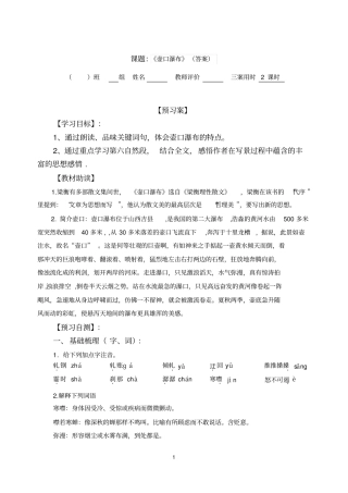 壶口瀑布导学案答案