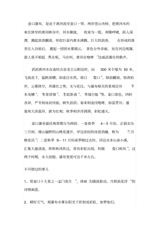 壶口瀑布旅游攻略