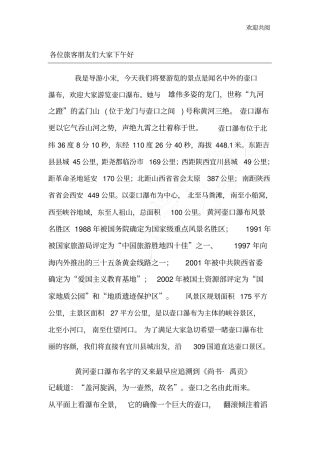 壶口瀑布导游词