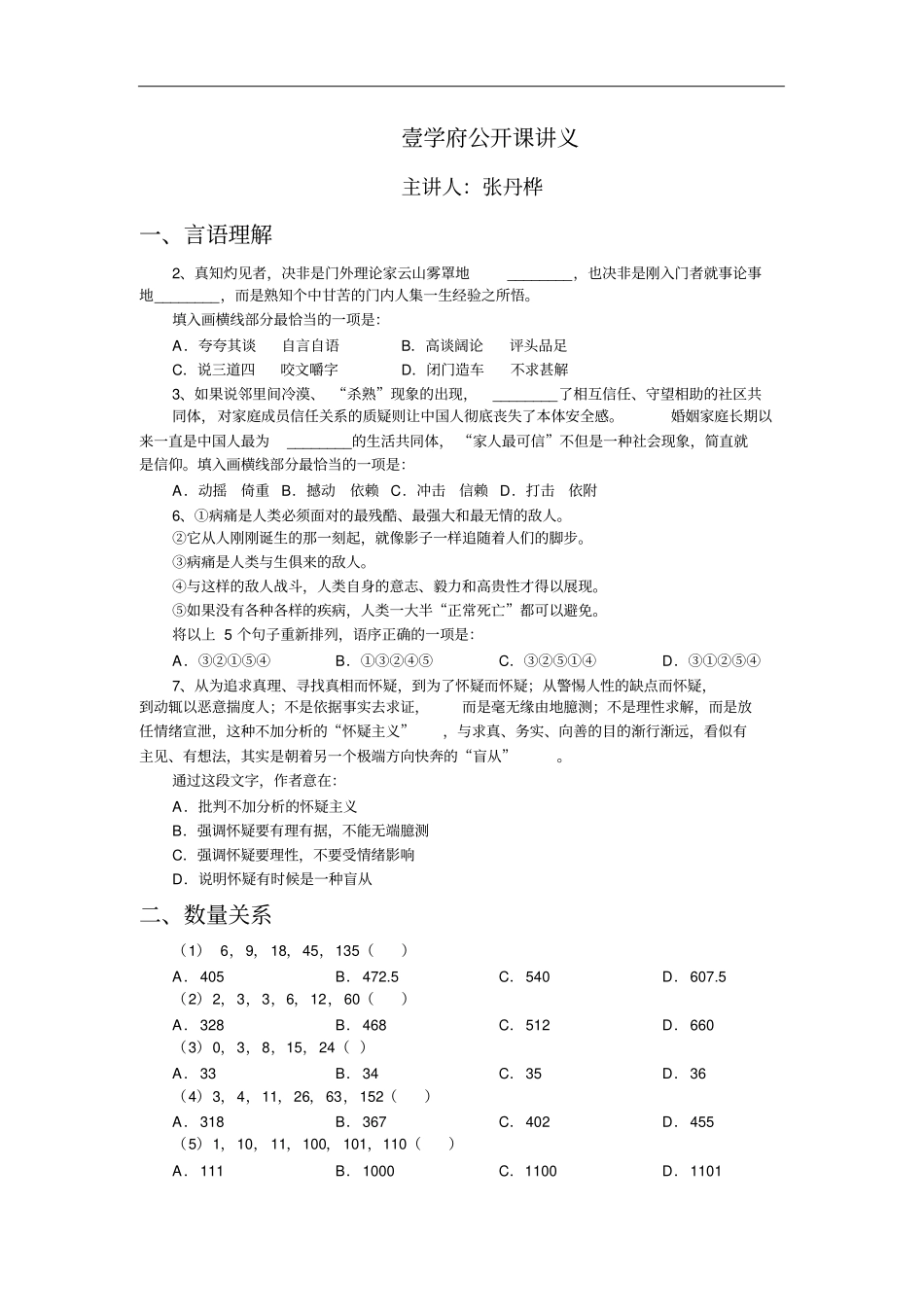 壹学府公开课义_第1页