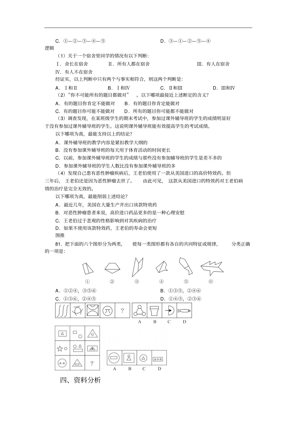 壹学府公开课义_第3页