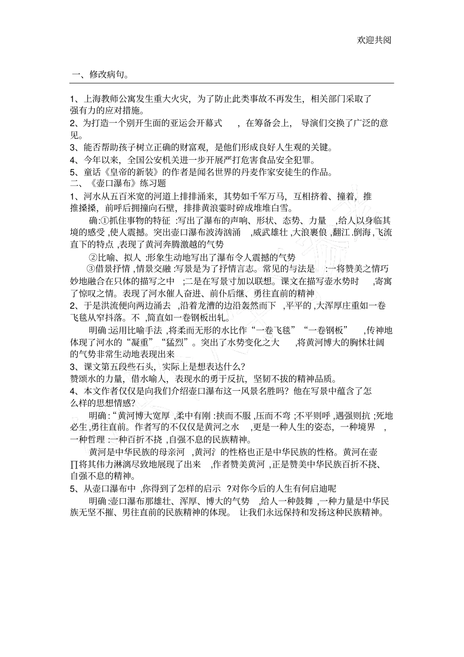 壶口瀑布练习带答案_第1页
