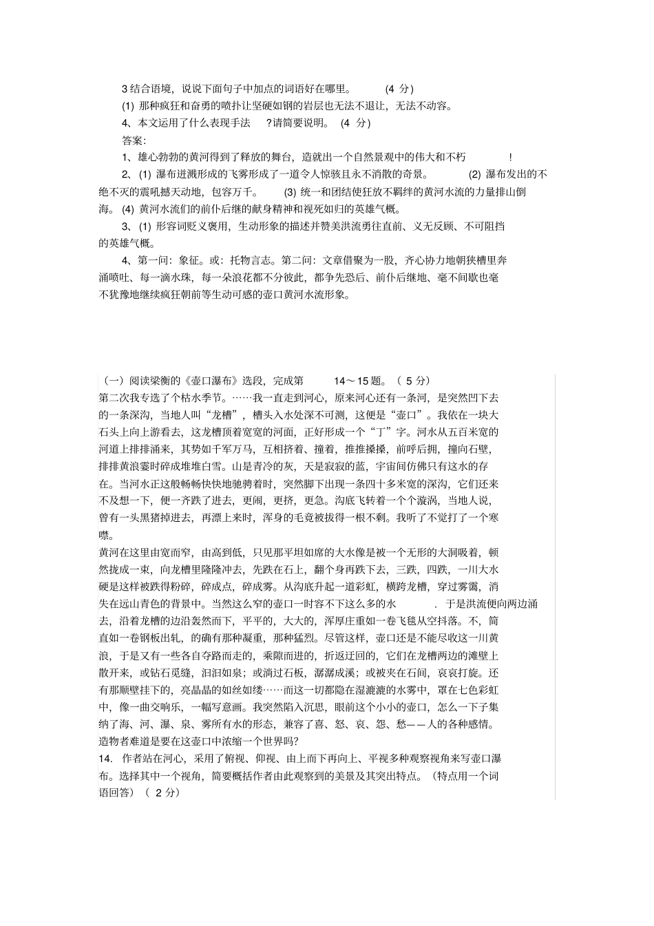 壶口瀑布阅读理解_第2页