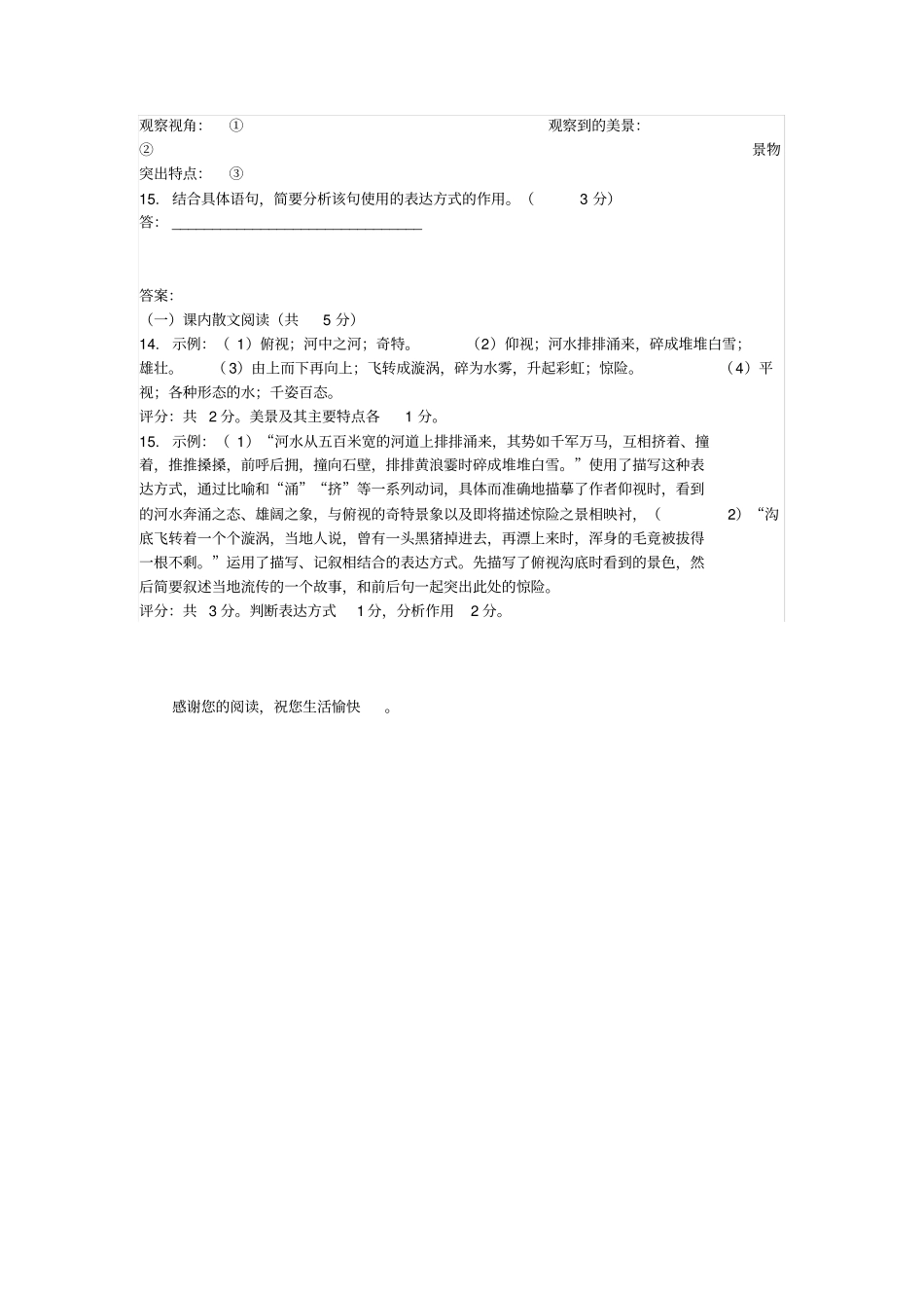 壶口瀑布阅读理解_第3页