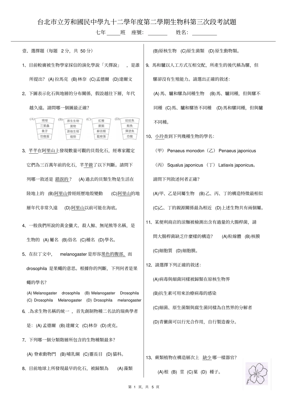 壹,选择题每题2分,共50分_第1页