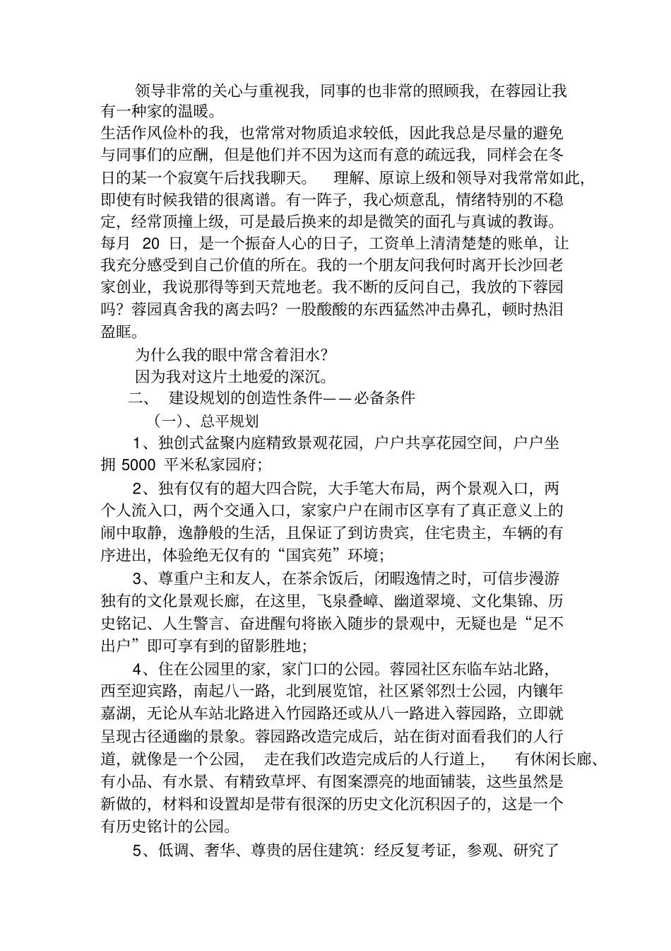 壹廷豪宅条件魅力_第3页