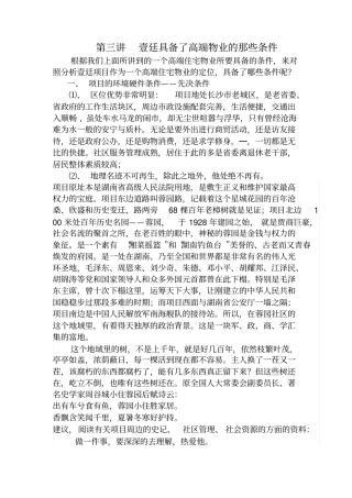 壹廷豪宅条件魅力