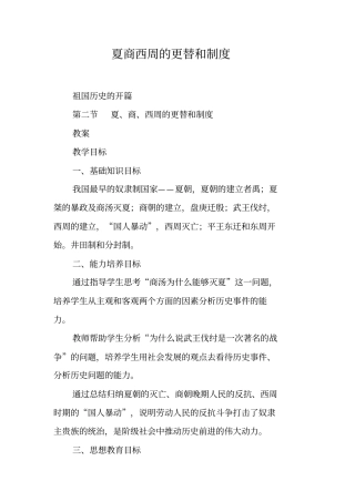 夏商西周的更替和制度