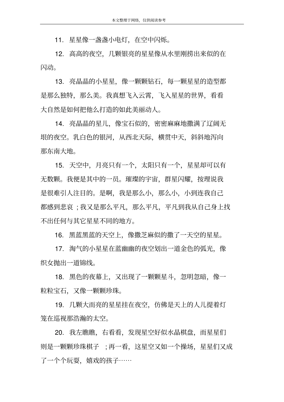 夏夜的星空的唯美句子大全_第2页