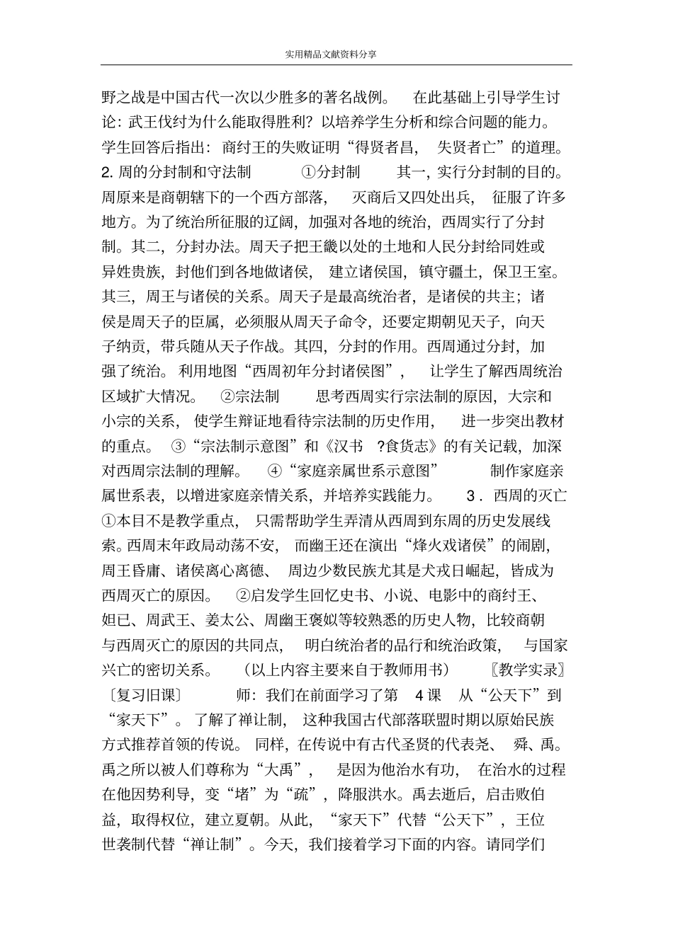 夏商周时代的社会_第2页