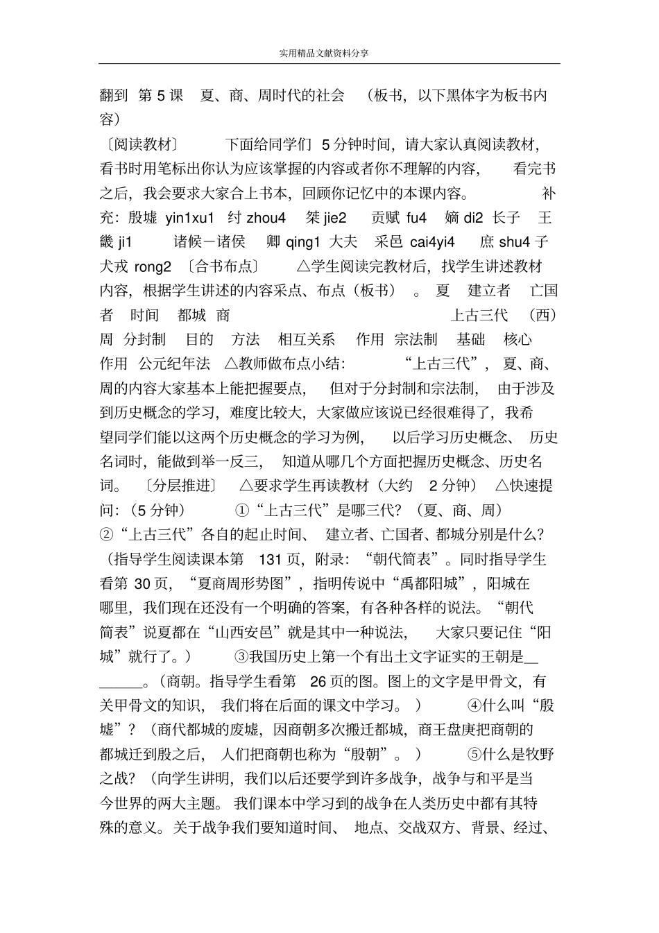 夏商周时代的社会_第3页
